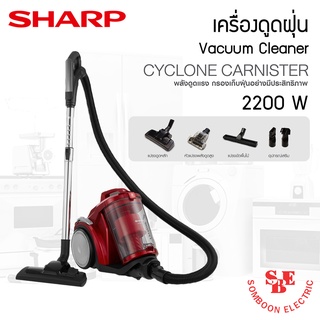 เครื่องดูดฝุ่นแบบกล่อง SHARP (2,200 วัตต์, 3 ลิตร) รุ่น EC-C2219-R