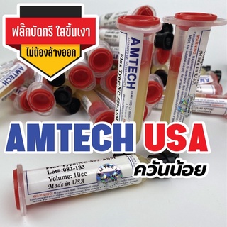 #FLUX AMTECH ฟลั๊กแท้ USA บัดกรีง่าย ใสขึ้นเงา ลงทุกขา ไม่ต้องล้างออกNC-559-ASM BGA PCB NO-Clean SOLDER PASTE FLUX