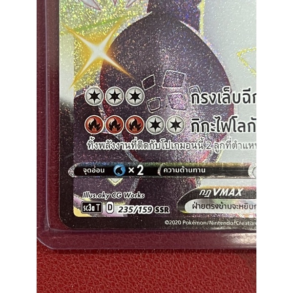 Pokemon card ลิซาร์ด้อน SSR ไชนี VMAX