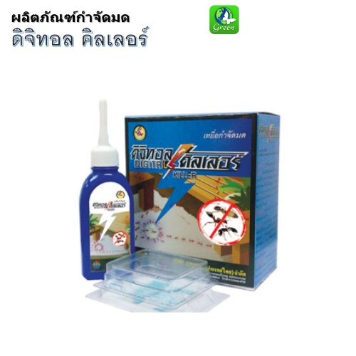ดิจิทอล คิลเลอร์ ผลิตภัณฑ์เจลกำจัดมด