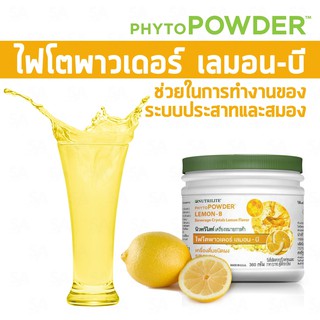 Nutrilite Phyto Powder Lemon-B (360กรัม)ช็อปแอมเวย์ไทย100%