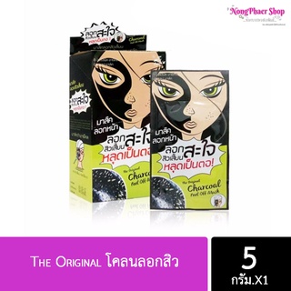 ชาร์โคล มาส์คลอกสิวเสี้ยน The Original โคลนลอกสิว Charcoal Peel Off Mask 5g ดิออริจินัล