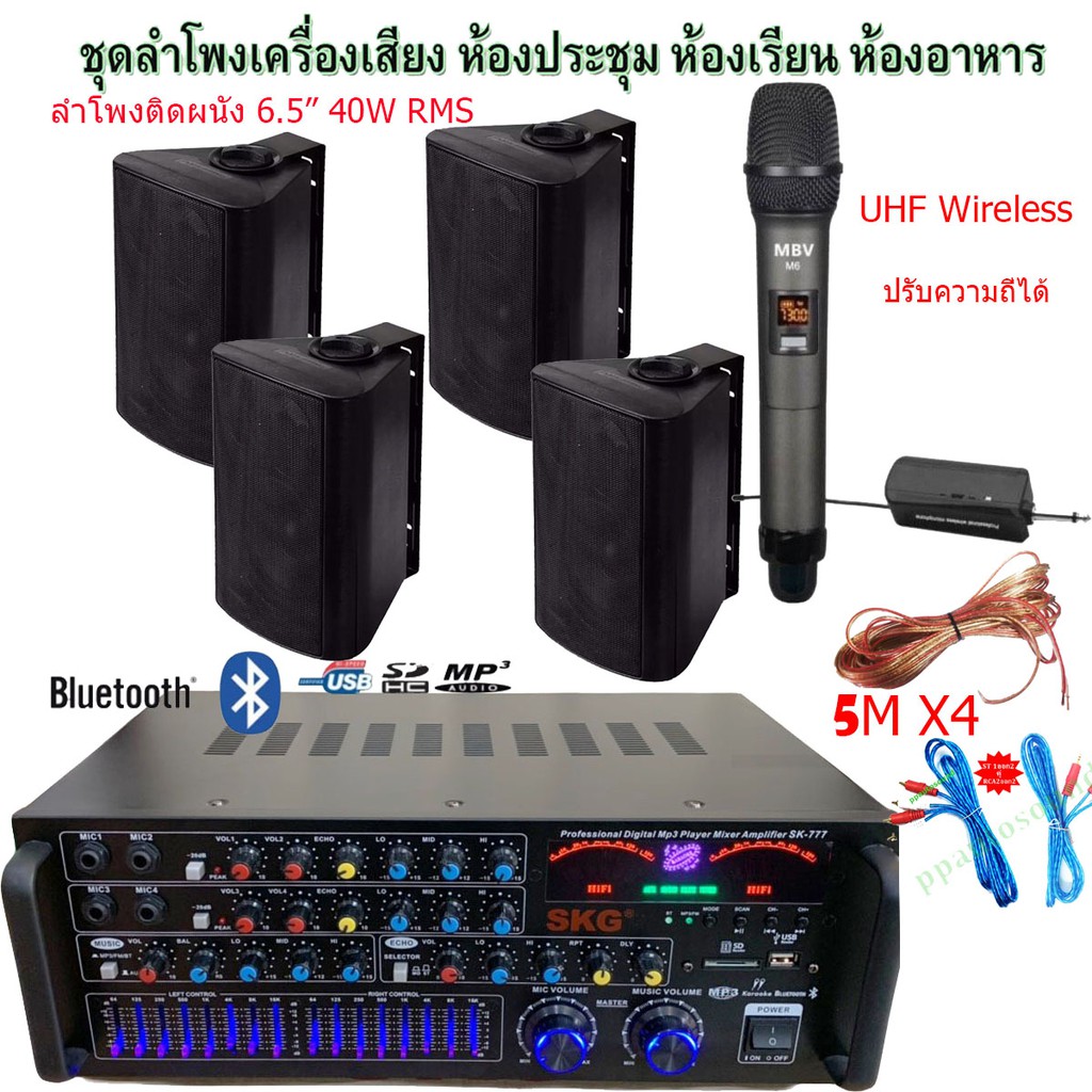 🚚เครื่องเสียง ชุดลำโพงเครื่องเสียง ลำโพงแขวน ห้องอาหาร ห้องคาราโอเกะ ประชาสัมพันธ์ ห้องประชุม ห้องเร