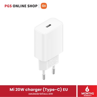 Xiaomi Mi 20W charger Type-C EU (อะแดปเตอร์ชาร์จไฟ) สินค้ารับประกัน 6 เดือน