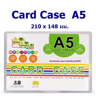 A5 Card Case A5 ซองพลาสติกแข็ง