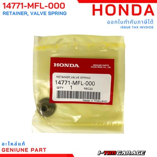 (14771-MFL-000) แผ่นรองสปริงวาล์ว Honda CBR250