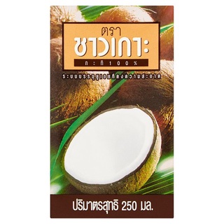 🚚พร้อมส่ง!✅ ชาวเกาะ กะทิยูเอชที 100% 250มล. Chaokoh 100% UHT Coconut Milk 250ml