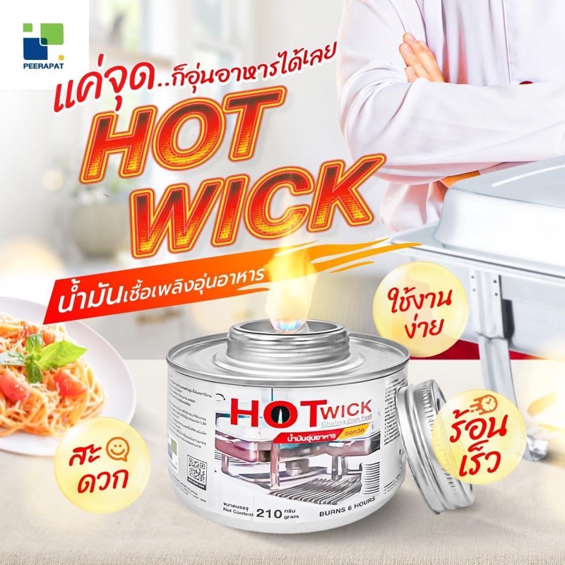 HOT WICK น้ำมันอุ่นอาหาร 🔥 จุดติด 6 ชม. (24 กระป๋อง/กล่อง)