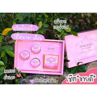 เซตครีม พิ้งค์เบบี้ ไวท์ครีม Pink Baby White Cream Day &amp; night Set กระ5กรัม.