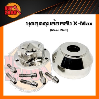 ชุดอุดดุมล้อ X-MAX สแตนเลส พร้อมส่ง งานดีสีสวย