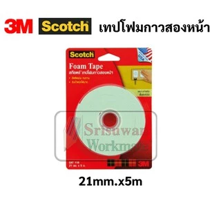 เทปโฟม 3M Scotch ของแท้100% ครบทุกขนาด หน้ากว้าง 21 mm / 24 mm(หน้ากว้างพิเศษเพิ่มแรงยึด) Foam Tape เทปกาว2หน้า โฟมเทป