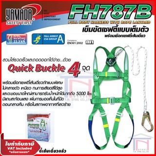 YAMADA เข็มขัดเซฟตี้เต็มตัว พร้อมเชือกเซฟตี้เดี่ยวตะขอใหญ่ รุ่น FH787B