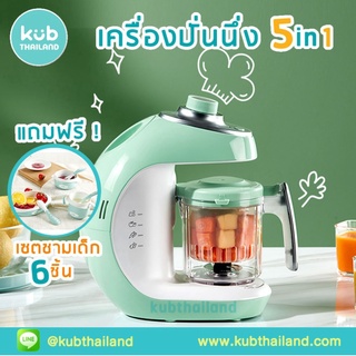 ʕ￫ᴥ￩ʔ เครื่องทำอาหารเด็ก บด นึ่ง อุ่น ปั่นอาหาร food mixer เครื่องปั่นอาหาร Natur เครื่องนึ่ง KUB