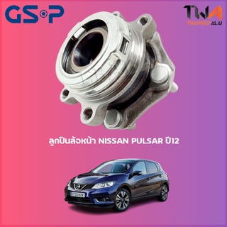 GSP ลูกปืนล้อหน้า ดุมล้อหน้า NISSAN PULSAR ปี12 (1ชิ้น) / 9329034