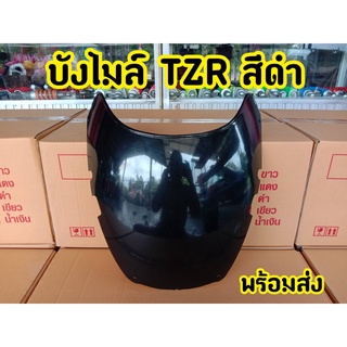 บังไมล์ YAMAHA TZR 150