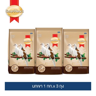 อาหารนกเขา สมาร์ทฮาร์ท 1 กก.x 3 ถุง / SmartHeart Dove Bird Food 1 kg x 3 Packs