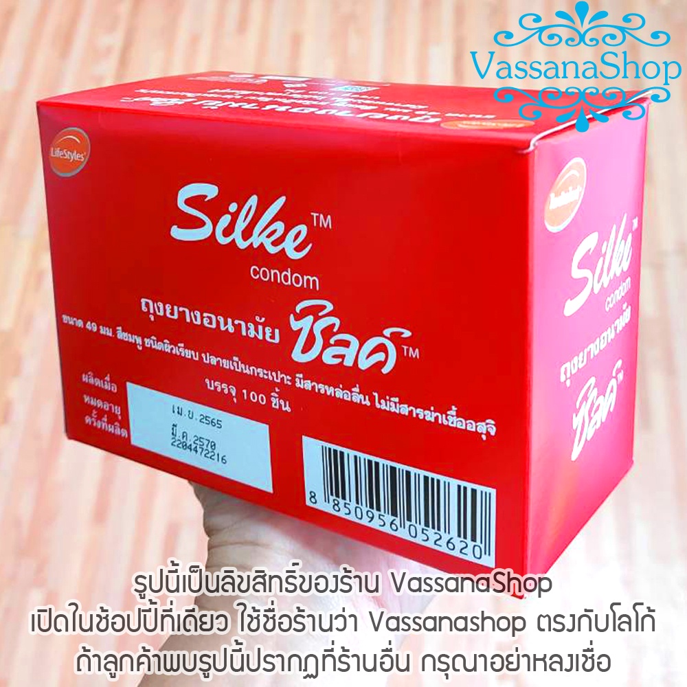 ผลิต 2565 - Silke ยกกล่อง กล่องใหญ่ 100 ชิ้น - ขนาด 49 มม. ถุงยางอนามัย  ซิลค์ ผิวเรียบ 49 มม. | Shopee Thailand