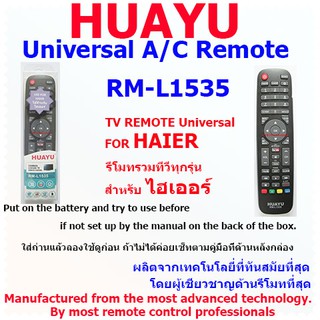 HUAYU Remote control universal RM-L1535 รีโมทรวมทีวีไฮเออร์ จอแอลซีดี/จอแอลอีดี/สมาร์ททีวี