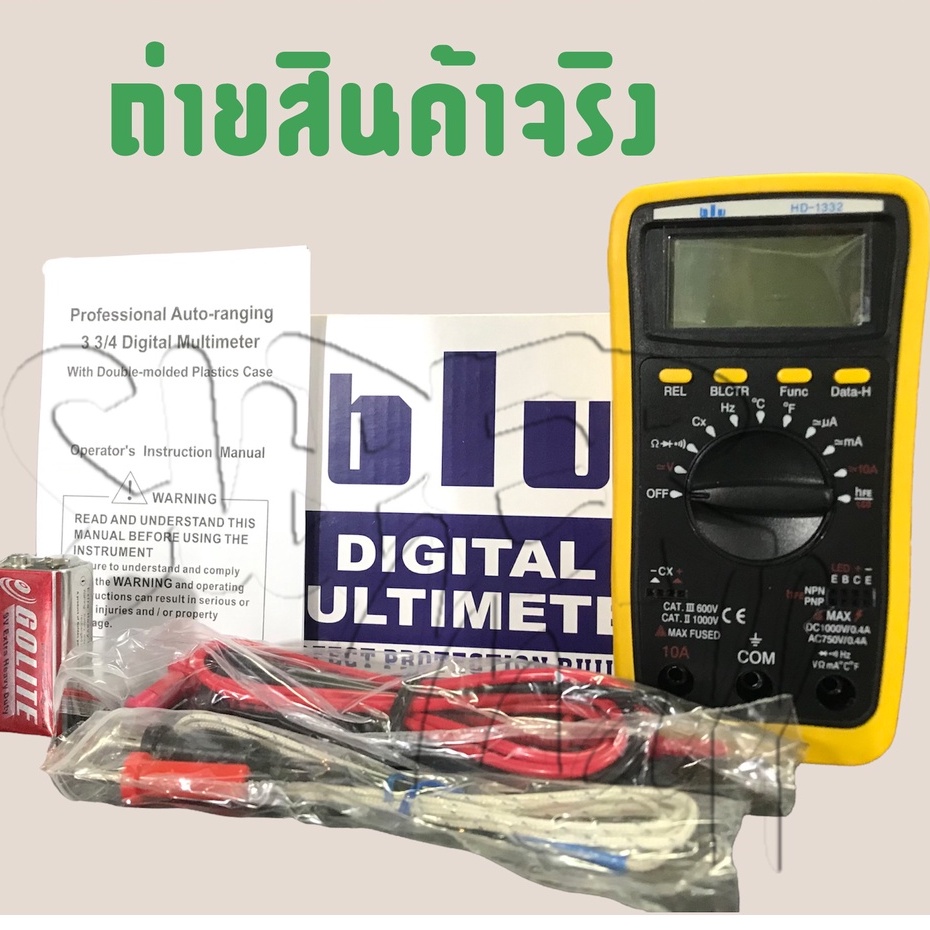 BLU Multimeter | มิเตอร์วัดไฟ แบบอนาล็อกหัวเข็ม มิเตอร์ดิจิตอล | blu yx-360trd blu HD-1332 | สินค้าข