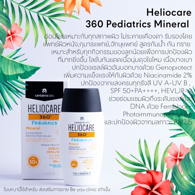 Heliocare 360 Pediatrics Mineral