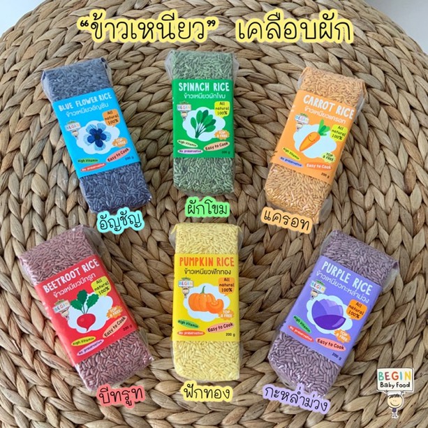 Begin Baby Food ข้าวเหนียว เคลือบผักธรรมชาติ 100% วิตามินสารอาหารสูง ไม่มีสารเคมีสารกันบูด