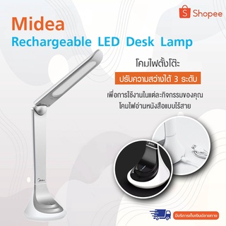 Midea Rechargeable LED Desk Lamp 4000K โคมไฟตั้งโต๊ะ โคมไฟอ่านหนังสือ มีแบบแบตในตัว สามารถพับเก็บได้