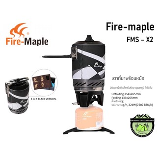 เตาพร้อมหม้อ fire-maple fms-x2(ไม่รวมแก๊ส)