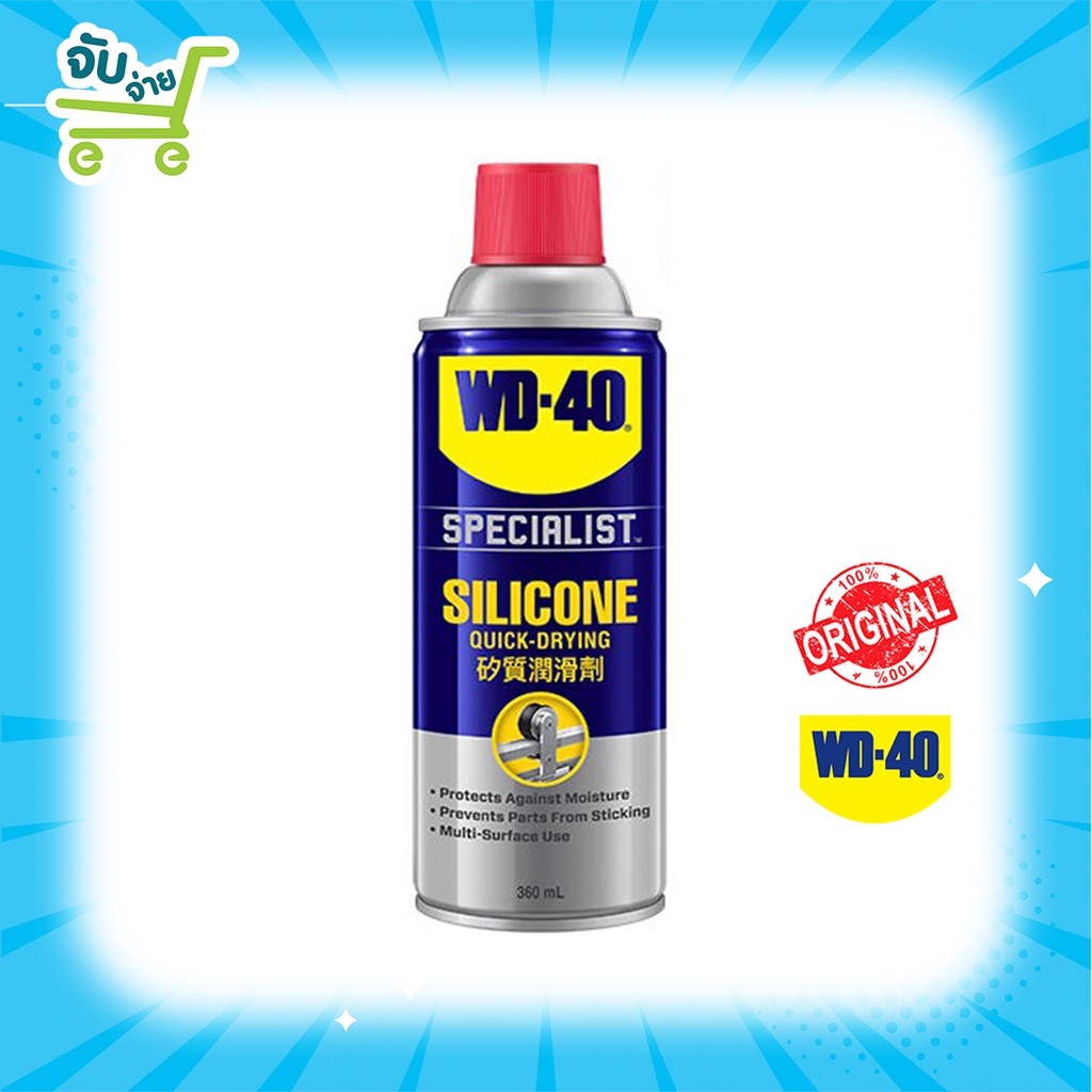 WD-40 WD40 SPECIALIST Silicone Spray  ขนาด 360 มิลลิลิตร ซิลิโคนสเปรย์สำหรับหล่อลื่น ใช้กับยางได้ ไม