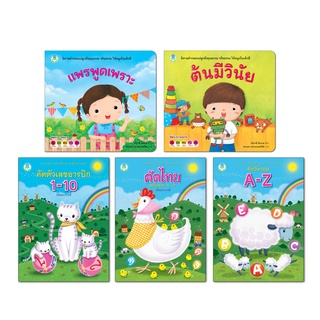 Book World หนังสือเด็ก นิทานและแบบฝึก ชุด Super Kids หนูน้อยคนเก่ง ชุดที่ 1 (1 ชุด มี 5 เล่ม)