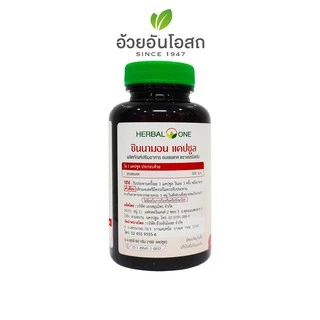 Cinnamon อบเชย อ้วยอันโอสถ / Herbal One