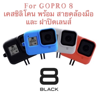 สำหรับ โกโปร8 เคสซิลิโคนพร้อมสายคล้องมือ  Silicone Case With Wrist Strap Gopro HERO8,GOPRO 8 ❗️สินค้าไม่รวมตัวกล้อง❗️