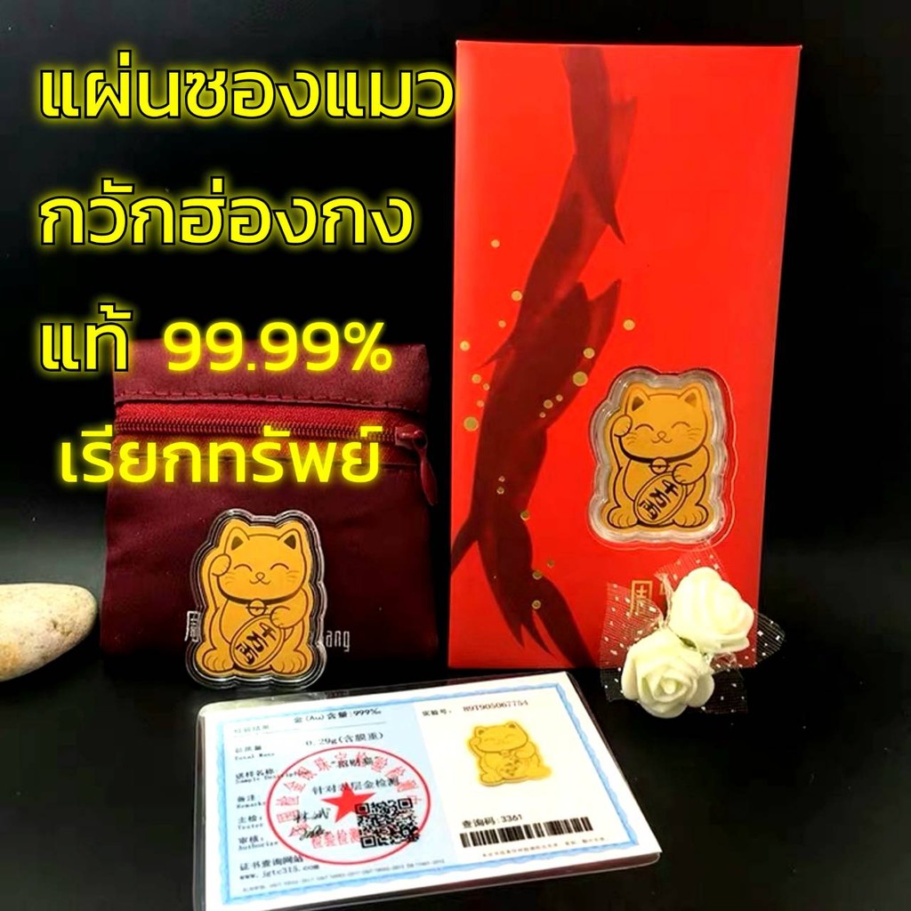 🔥พร้อมส่ง🔥 ซองแดงฮ่องกง แผ่นแมวกวัก อัดกรอบอะคริลิค เรียกทรัพย์ รับโชค เฮงๆปังๆ แผ่นฮ่องกง 99.99%