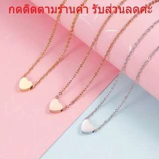 🔥สร้อยคอ สร้อยคอจี้รูปหัวใจ นูน 3มิติสไตล์​ญี่ปุ่น​ สร้อย สร้อยเงิน เครื่องประดับแฟชั่น แฟชั่น หัวใจ