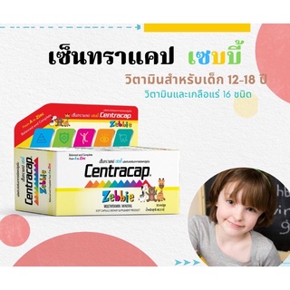 centracap Zebbie เซ็นทราแคป เซบบี้ วิตามินรวม อาหารเสริมเด็ก บำรุงประสาทและสมอง ดูดซึมง่าย อยู่ในรูปแบบซอฟเจล