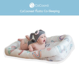 CoCoonest Prime best co-sleeping (ที่นอนกันตกเด็กเเรกเกิด)