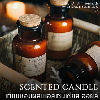 เทียนหอมกลิ่นแบรนด์เนม สไตล์ยุโรป 30นาทีหอมทั่วห้อง Luxurious scented candle aromatic candle soy wax essential oil