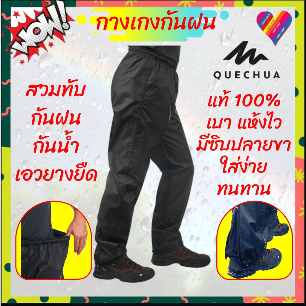 โค้ดลด📌 กางเกงกันฝน QUECHUA Waterproof Trousers กางเกงขี่มอเตอร์ไซค์