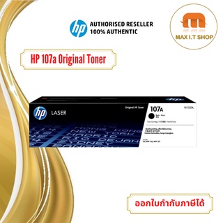 โทนเนอร์ HP 107A Black Original Laser Toner Cartridge (W1107A) สินค้าแท้จาก HP Thailand