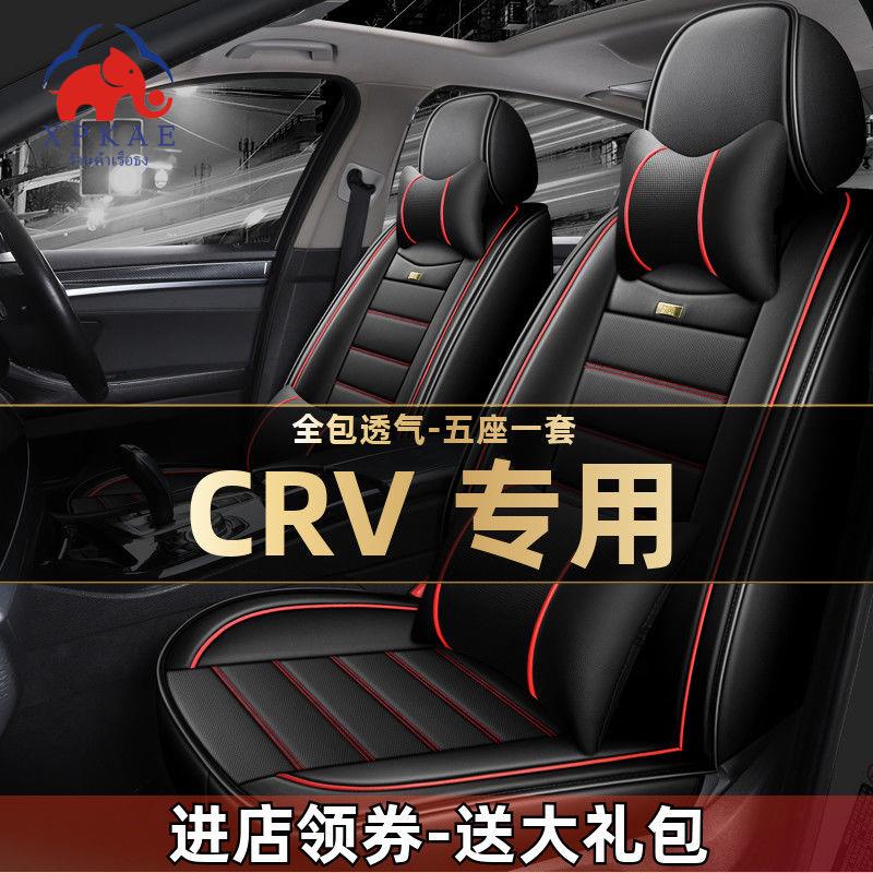 2021 New Honda CRV 1.5T Comfort Edition ผ้าคลุมเบาะรถยนต์ Four Seasons Universal เบาะหนังหุ้มเบาะ（แนะนำ）