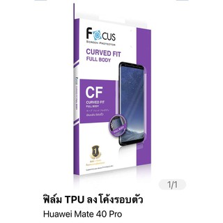 ส่งฟรี ฟิล์ม Focus ลงโค้งรอบตัว Huawei mate40pro