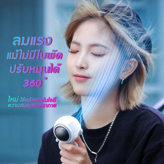 NEW💖พัดลม นักบิน ขาว ดำ ชมพู พัดลมอวกาศ พัดลมอิงฟ้า ชาร์จUSB พัดลมพกพา 360° หมุน พร้อมเชือกคล้องคอ ปรับระดับได้