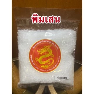 การบูรพิมเสนเมนทอลรวม3อย่างบรรจุถุงละ100กรัม