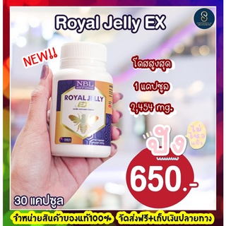 ส่งฟรี NEW!! Royal Jelly EX นมผึ้งEX NBL รอยัล เยลลี่ อีเอ็กซ์ นมผึ้ง นมผึ้งเข้มข้น 1 กระปุกมี 30 แคปซูล