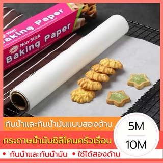 กระดาษไขรองอบ กระดาษไขรองอบทำขนม คุณภาพดีขนาด 5และ10 เมตร กระดาษไขรองอบ Baking Paper ถาดอบ กระดาษบาร์บีคิว