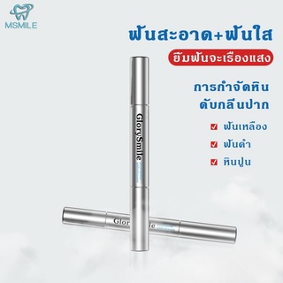 M_Smile ปากกาฟอกฟันขาวทำเองที่บ้าน ปลอดภัย มีอย. นำเข้าจากอเมริกา c04