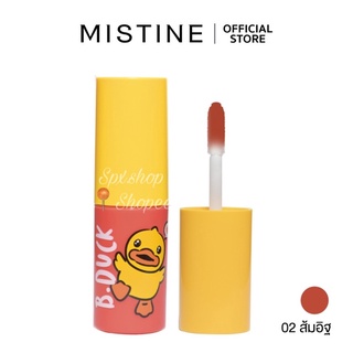 มิสทิน เอ็กซ์ บี.ดัค ลิป ลิควิด MISTINE X B.DUCK LIP LIQUD เบอร์ 02 ส้มอิฐ สีสวยมาก