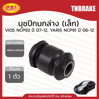 RBI บุชปีกนกล่าง (เล็ก) toyota vios ncp93 ปี 07-12, yaris ncp91 ปี 06-12