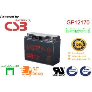 CSB Battery รุ่น GP12170 (12V,17AH) @By Hitachi chemical สำหรับเครื่องสำรองไฟและไฟฉุกเฉิน ของใหม่ แท้ 100%