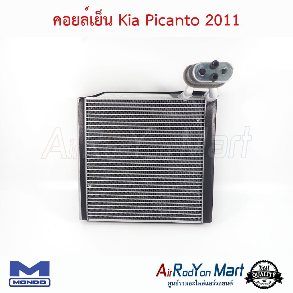 คอยล์เย็น Kia Picanto 2011 Mondo #ตู้แอร์รถยนต์ - เกีย พิแคนโต้ 2011