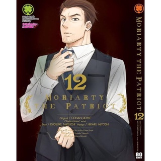 (แยกเล่ม)Moriarty the patriot 1-17 มือ1